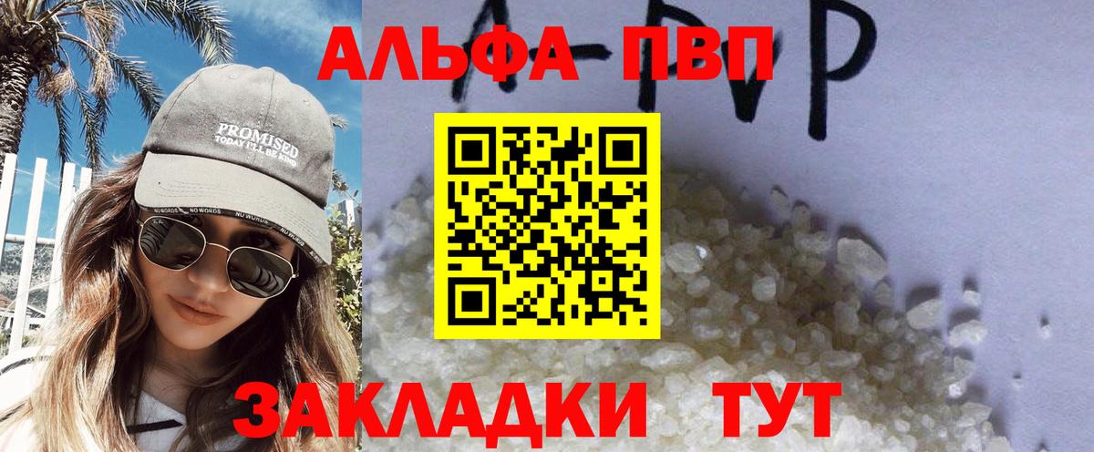 Альфа ПВП Соль  А ПВП Соль  Вход с VPN  Альфа ПВП Соль  Урюпинск 
