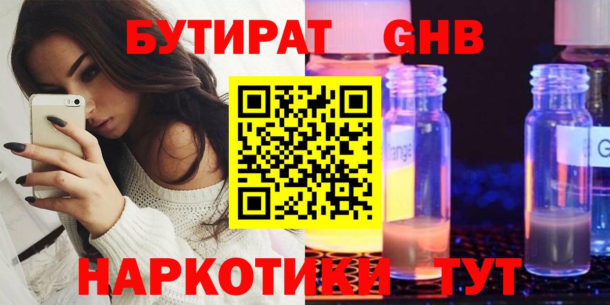 БУТИРАТ вода  Урюпинск  БУТИРАТ вода 