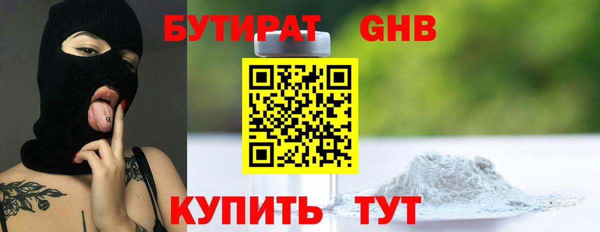 Урюпинск  БУТИРАТ BDO 33%  БУТИРАТ  Вход с VPN 