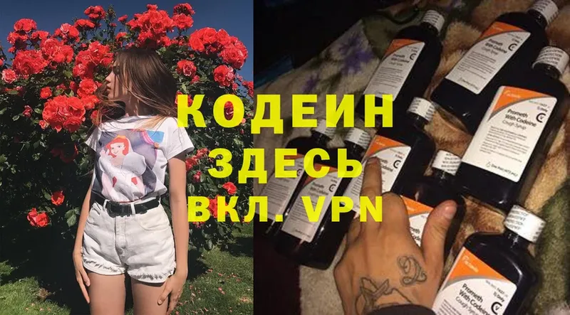 Codein Purple Drank  наркота  Урюпинск 