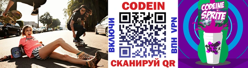 Кодеин напиток Lean (лин)  купить   Урюпинск 