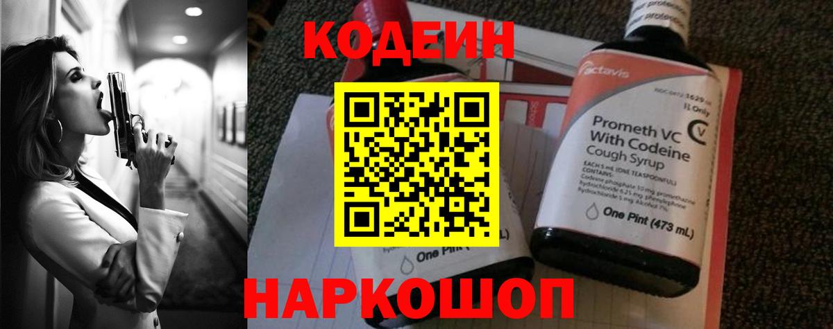 Кодеиновый сироп Lean напиток Lean (лин)  Кодеин напиток Lean (лин)  Урюпинск  Вход с VPN 