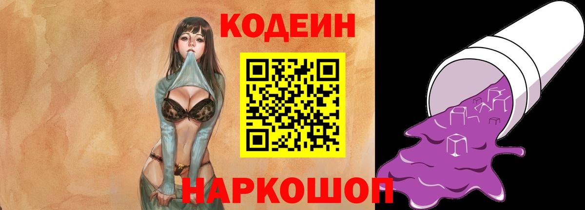Кодеиновый сироп Lean напиток Lean (лин) Урюпинск