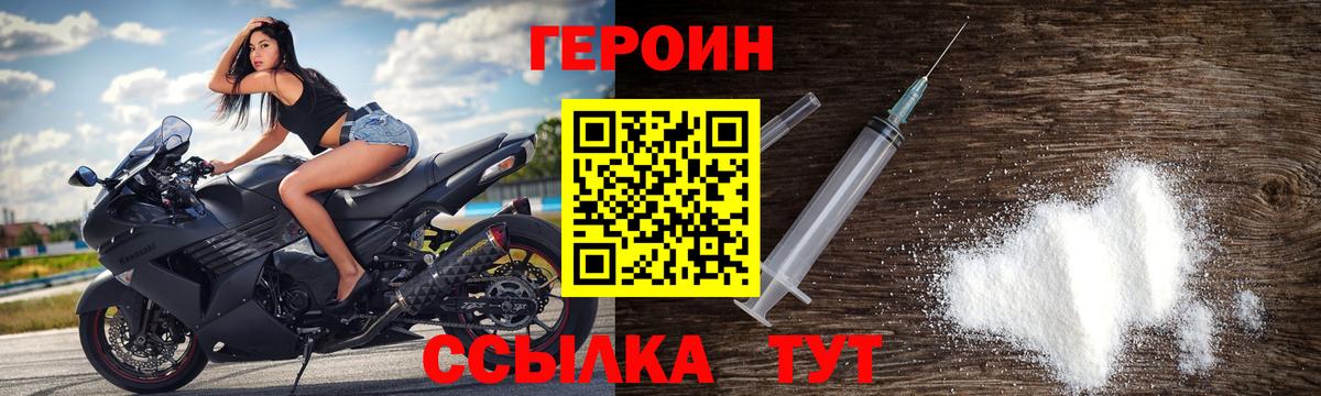 Урюпинск  Героин белый  Героин  Вход с VPN 