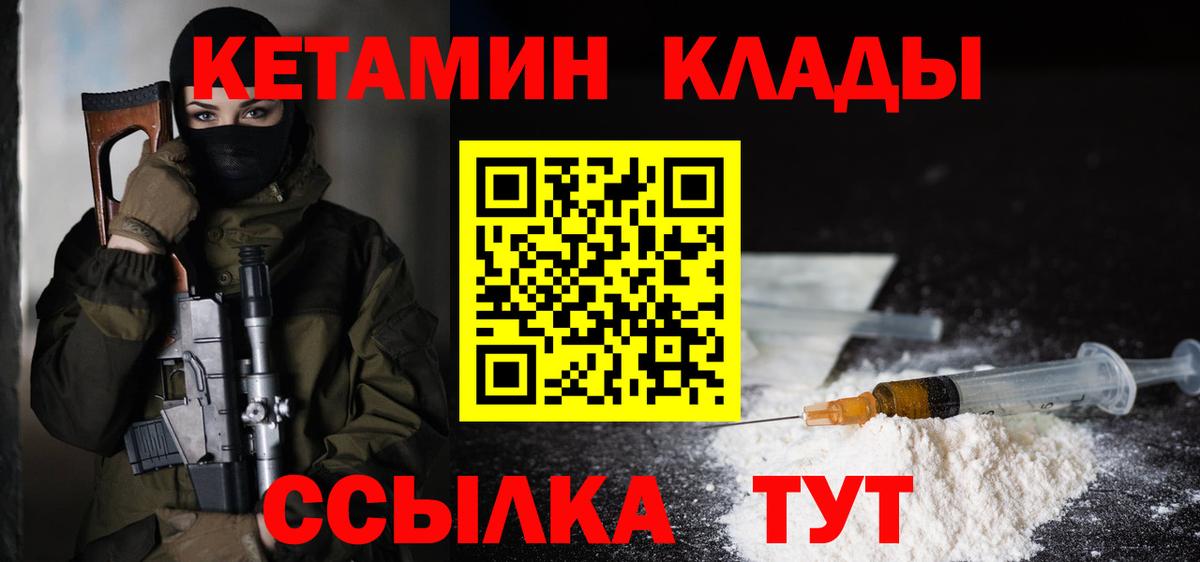 Кетамин VHQ  Вход с VPN  Кетамин ketamine  Урюпинск 