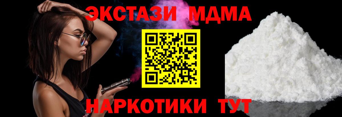 Урюпинск  МДМА crystal  Вход с VPN 