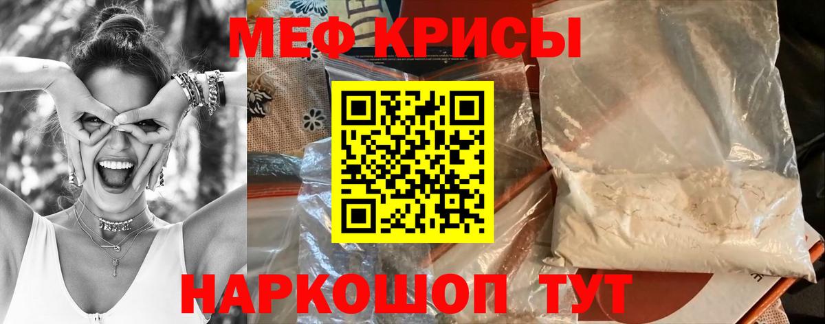 Меф мяу мяу  МЯУ-МЯУ мука  МЕФ  Меф  Вход с VPN  Урюпинск 