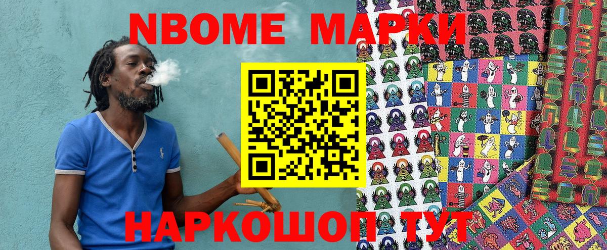 Марки 25I-NBOMe 1,8мг  Марки 25I-NBOMe 1,8мг  Урюпинск  Вход с VPN 
