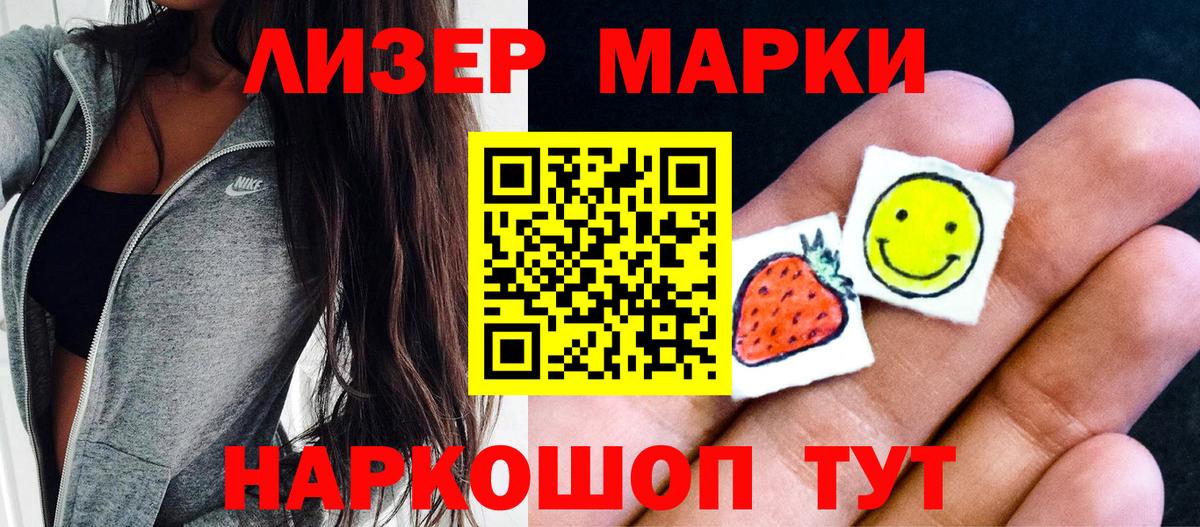 Наркотические марки 1500мкг Урюпинск