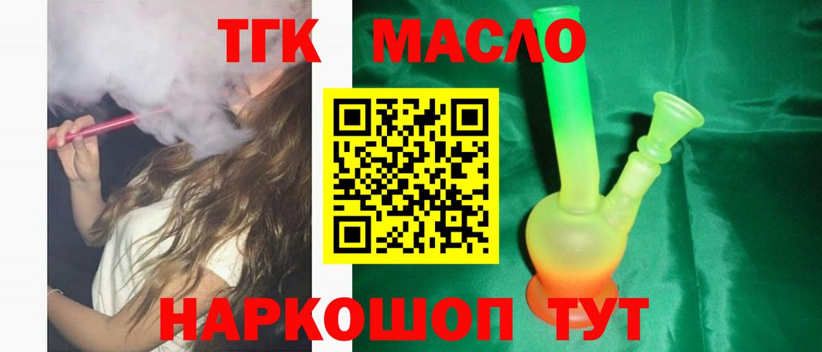Дистиллят ТГК THC oil Урюпинск